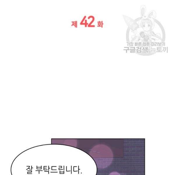 일상생활 가능하세요?(카카오) 42화 2