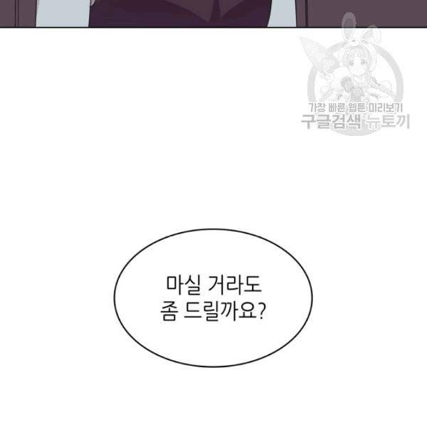 일상생활 가능하세요?(카카오) 42화 10