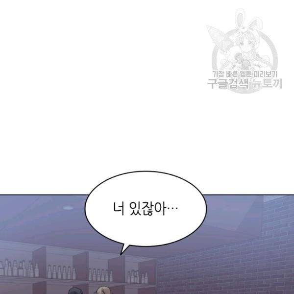 일상생활 가능하세요?(카카오) 42화 14