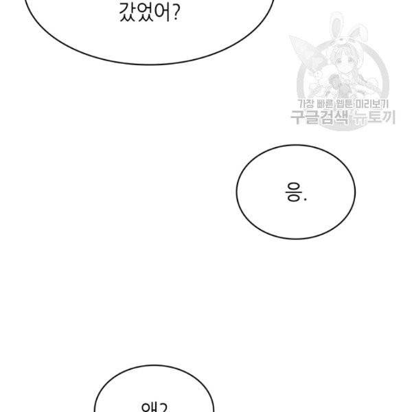 일상생활 가능하세요?(카카오) 42화 16