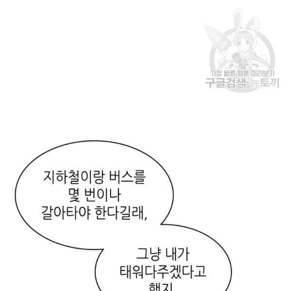 일상생활 가능하세요?(카카오) 42화 18