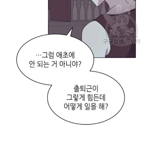 일상생활 가능하세요?(카카오) 42화 21