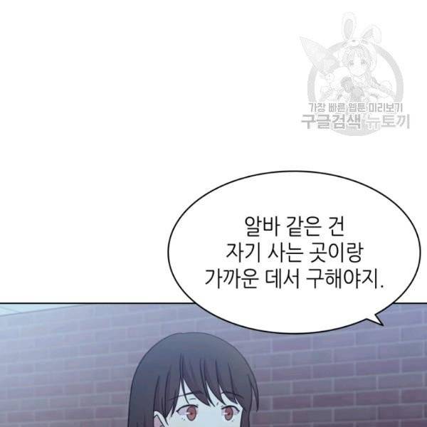 일상생활 가능하세요?(카카오) 42화 22