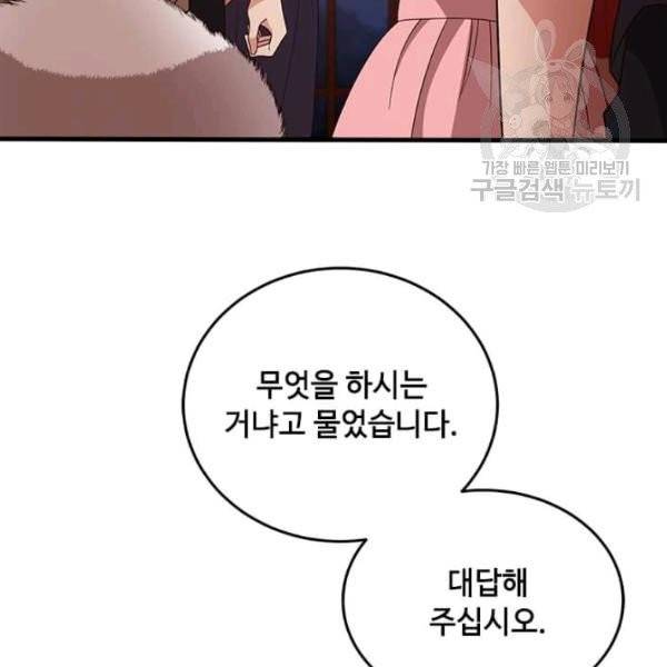 패왕에게 비서가 필요한 이유 15화 10