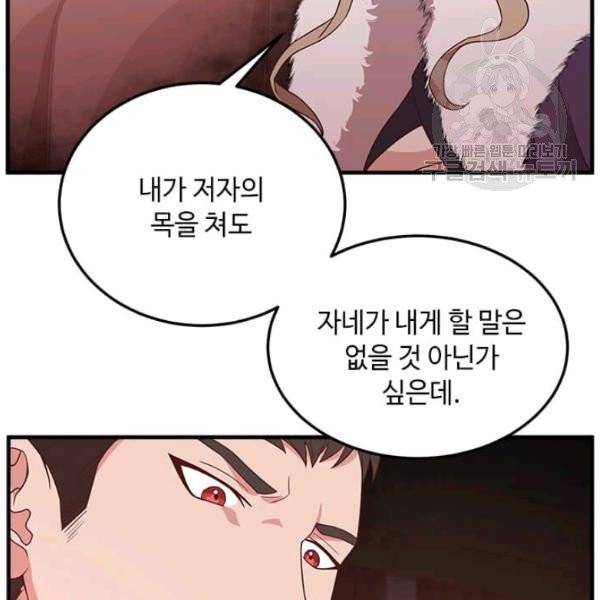 패왕에게 비서가 필요한 이유 15화 15
