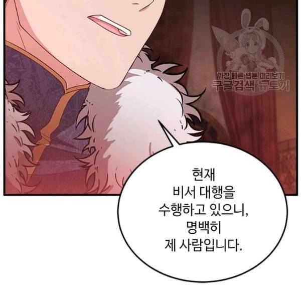 패왕에게 비서가 필요한 이유 15화 16