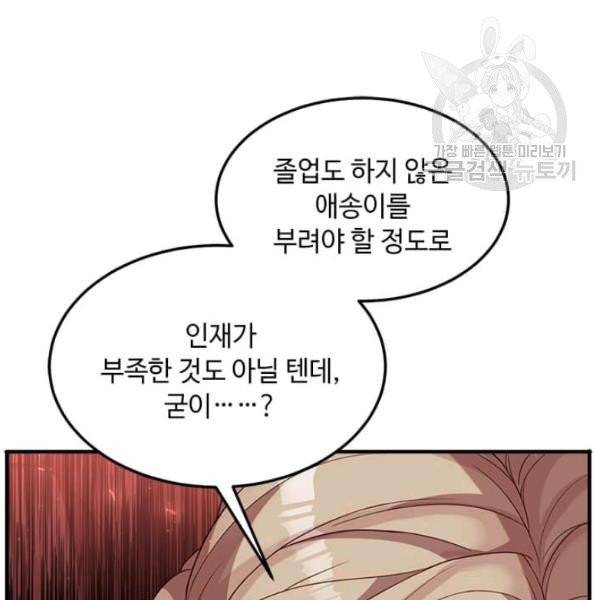 패왕에게 비서가 필요한 이유 15화 17
