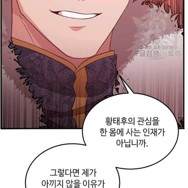 패왕에게 비서가 필요한 이유 15화 20