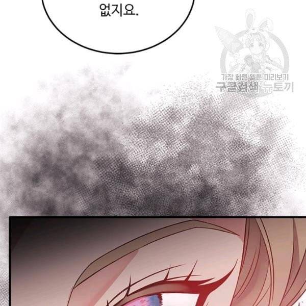 패왕에게 비서가 필요한 이유 15화 21