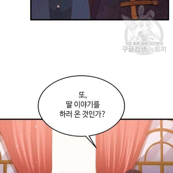 패왕에게 비서가 필요한 이유 15화 35