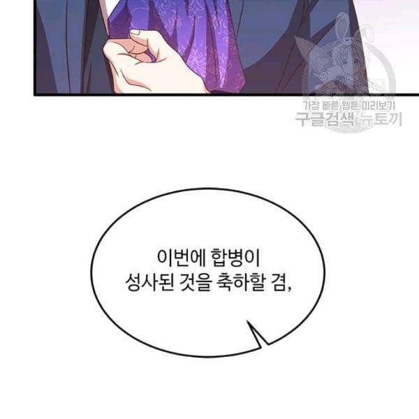 패왕에게 비서가 필요한 이유 15화 38