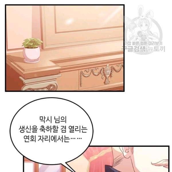 패왕에게 비서가 필요한 이유 15화 39