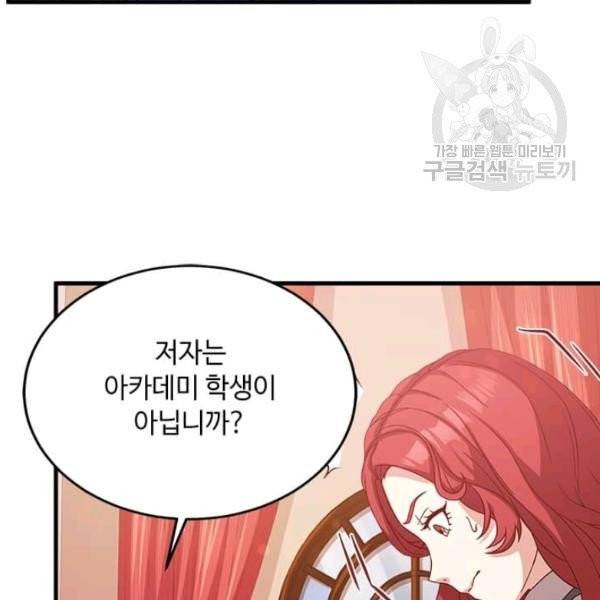 패왕에게 비서가 필요한 이유 15화 42