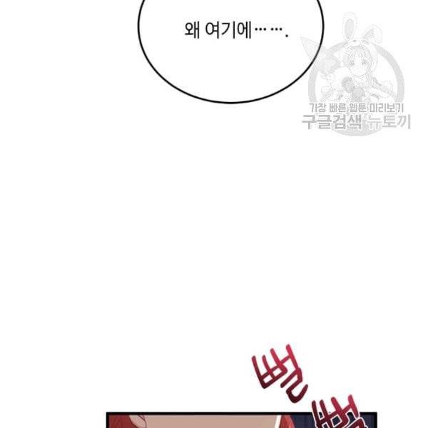 패왕에게 비서가 필요한 이유 15화 44
