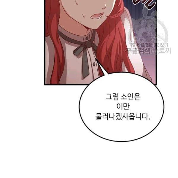 패왕에게 비서가 필요한 이유 15화 45