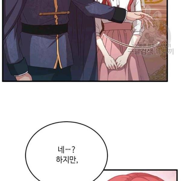 패왕에게 비서가 필요한 이유 15화 47