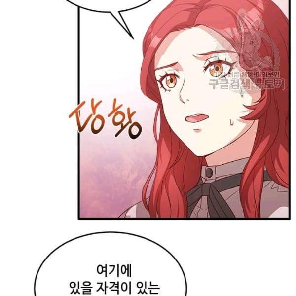 패왕에게 비서가 필요한 이유 15화 48