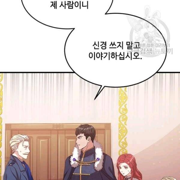 패왕에게 비서가 필요한 이유 15화 49