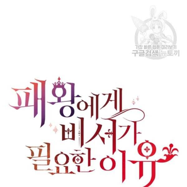 패왕에게 비서가 필요한 이유 15화 54