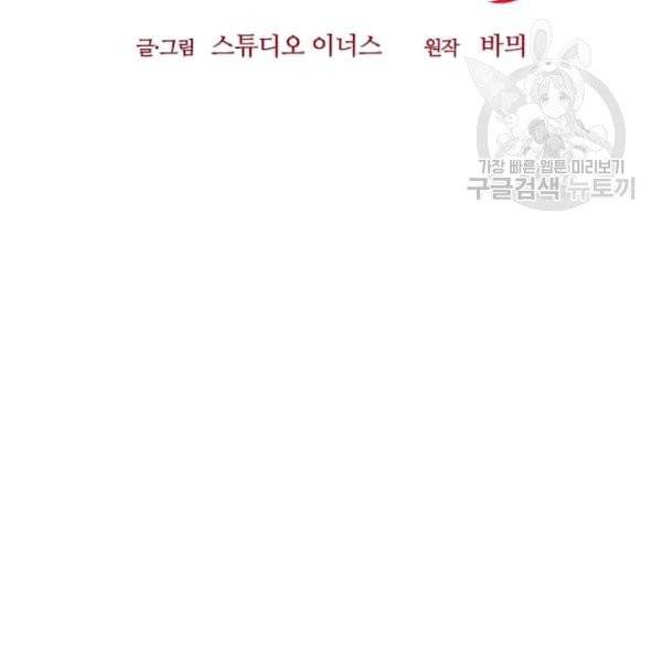 패왕에게 비서가 필요한 이유 15화 55