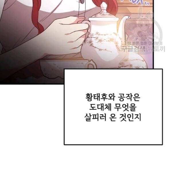 패왕에게 비서가 필요한 이유 15화 64