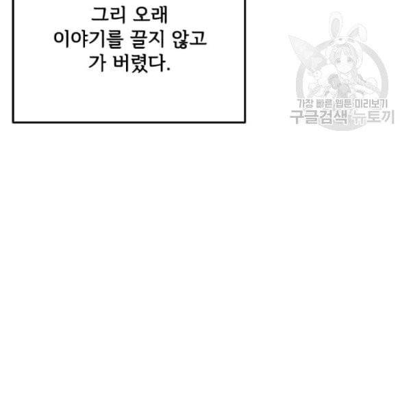 패왕에게 비서가 필요한 이유 15화 66