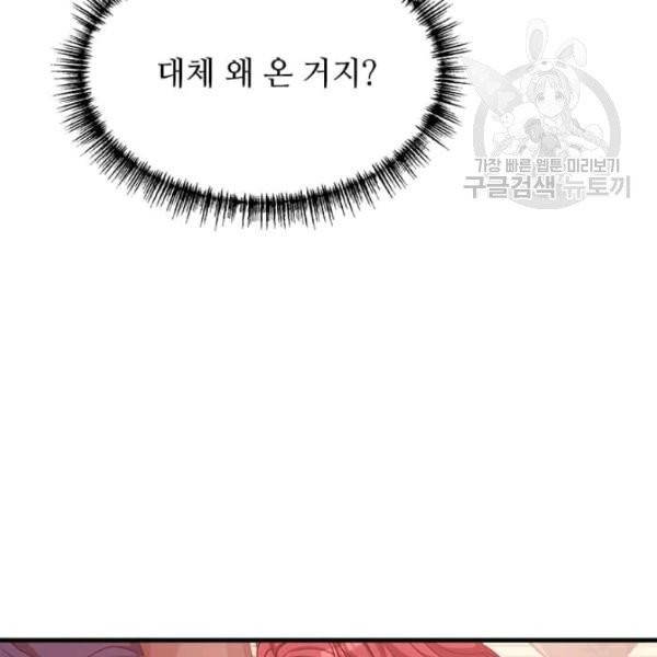 패왕에게 비서가 필요한 이유 15화 72
