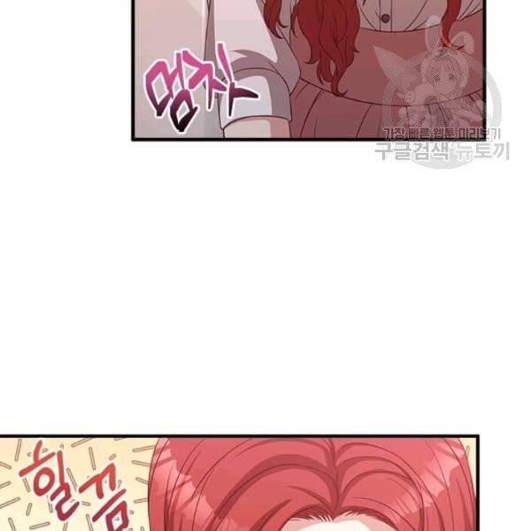 패왕에게 비서가 필요한 이유 15화 76