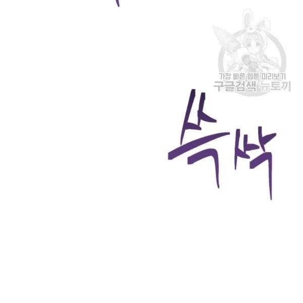 패왕에게 비서가 필요한 이유 15화 83