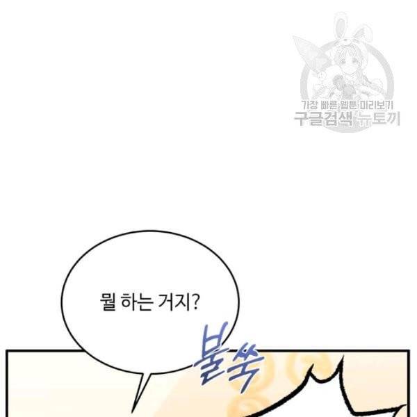 패왕에게 비서가 필요한 이유 15화 93