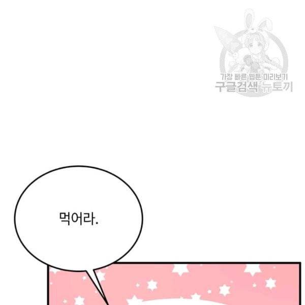 패왕에게 비서가 필요한 이유 15화 98