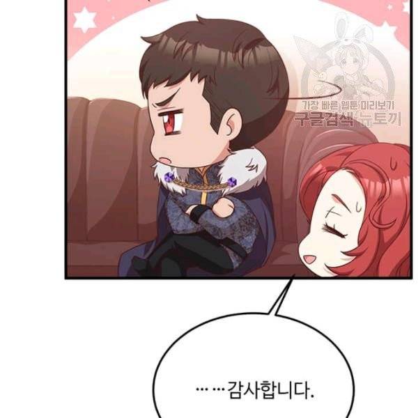 패왕에게 비서가 필요한 이유 15화 99
