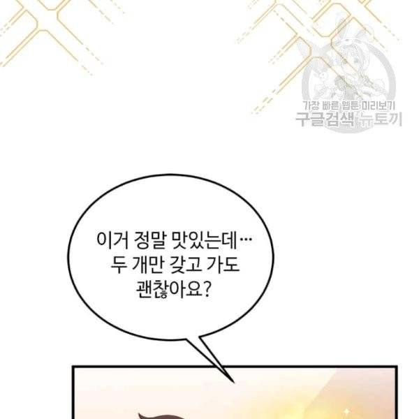 패왕에게 비서가 필요한 이유 15화 102