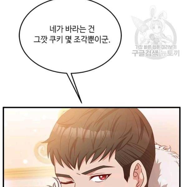패왕에게 비서가 필요한 이유 15화 104
