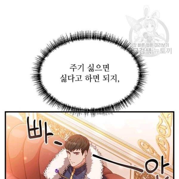 패왕에게 비서가 필요한 이유 15화 107