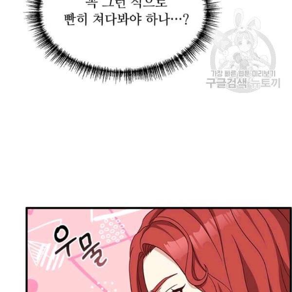 패왕에게 비서가 필요한 이유 15화 109