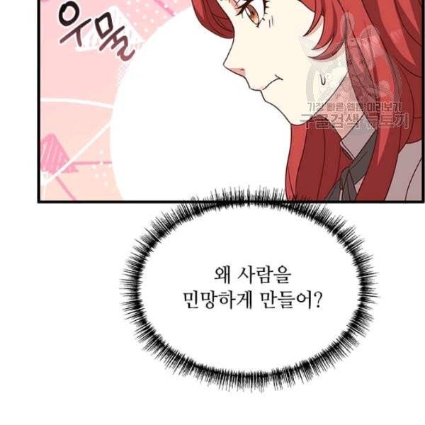 패왕에게 비서가 필요한 이유 15화 110