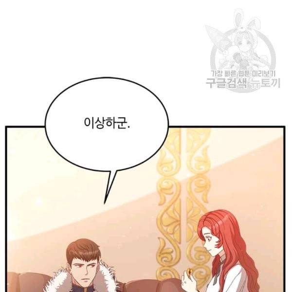 패왕에게 비서가 필요한 이유 15화 111