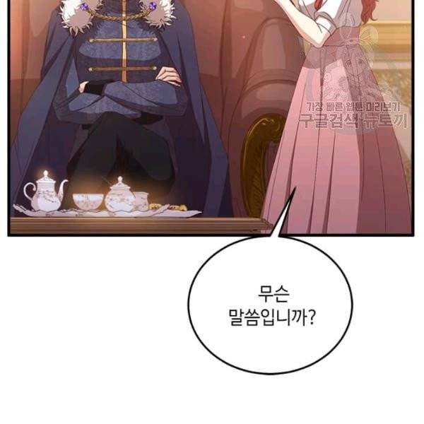 패왕에게 비서가 필요한 이유 15화 112