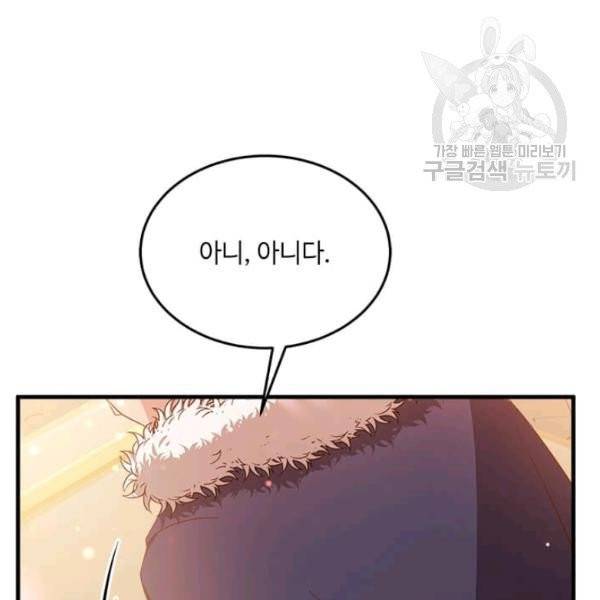 패왕에게 비서가 필요한 이유 15화 113