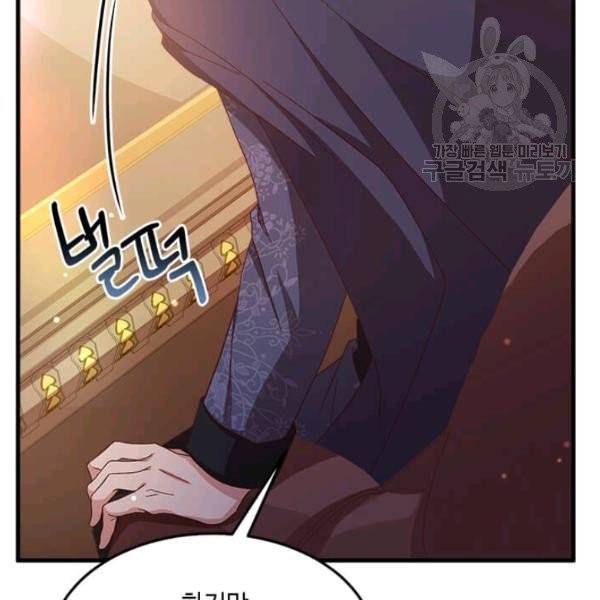 패왕에게 비서가 필요한 이유 15화 114