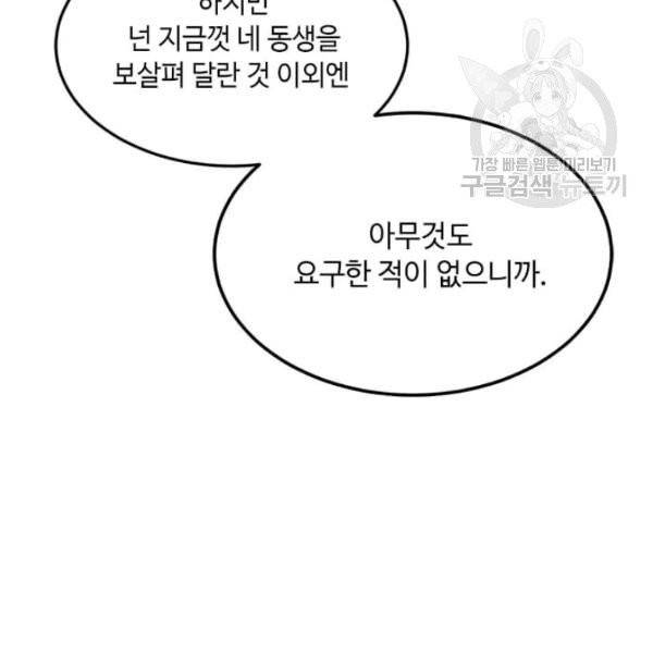 패왕에게 비서가 필요한 이유 15화 115
