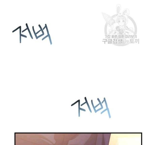 패왕에게 비서가 필요한 이유 15화 116