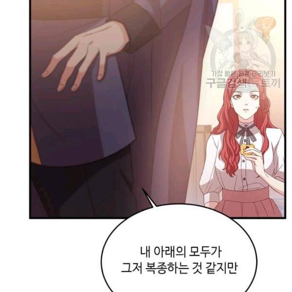 패왕에게 비서가 필요한 이유 15화 117