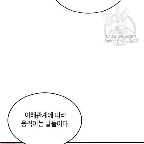 패왕에게 비서가 필요한 이유 15화 118
