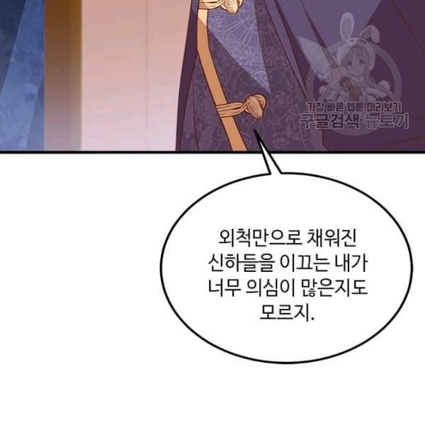 패왕에게 비서가 필요한 이유 15화 120