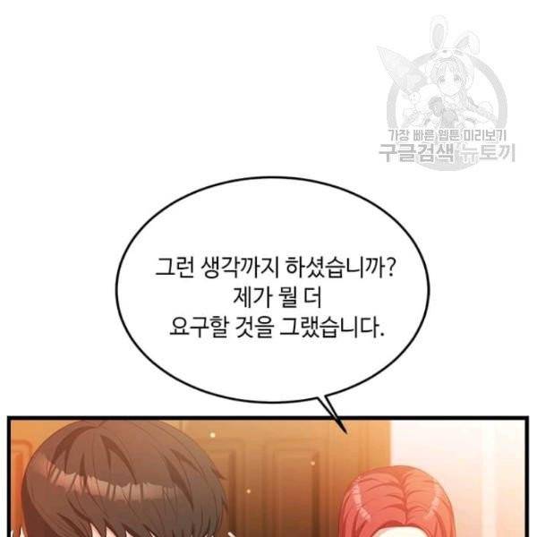 패왕에게 비서가 필요한 이유 15화 121