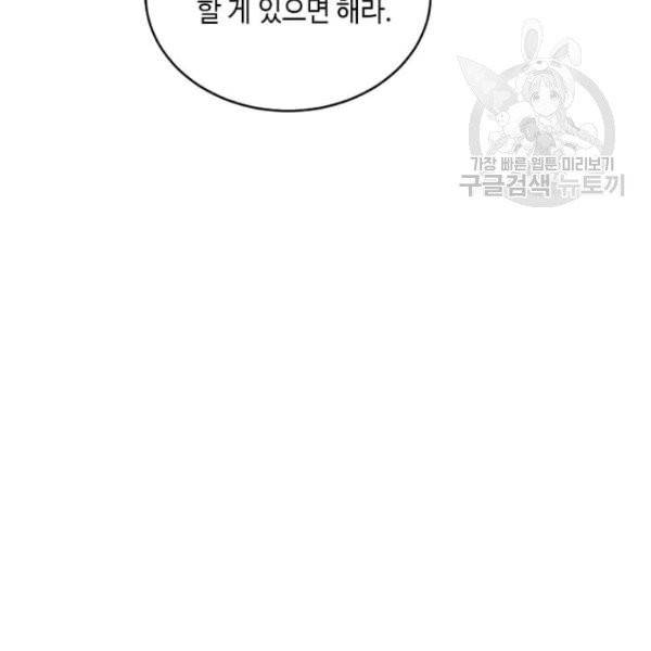 패왕에게 비서가 필요한 이유 15화 123