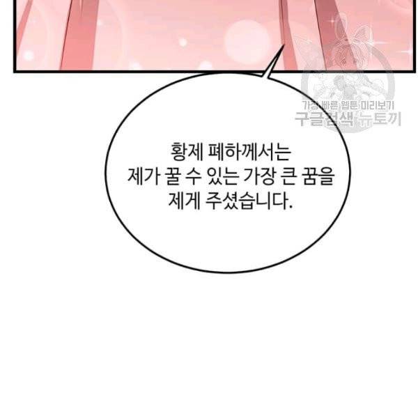 패왕에게 비서가 필요한 이유 15화 125