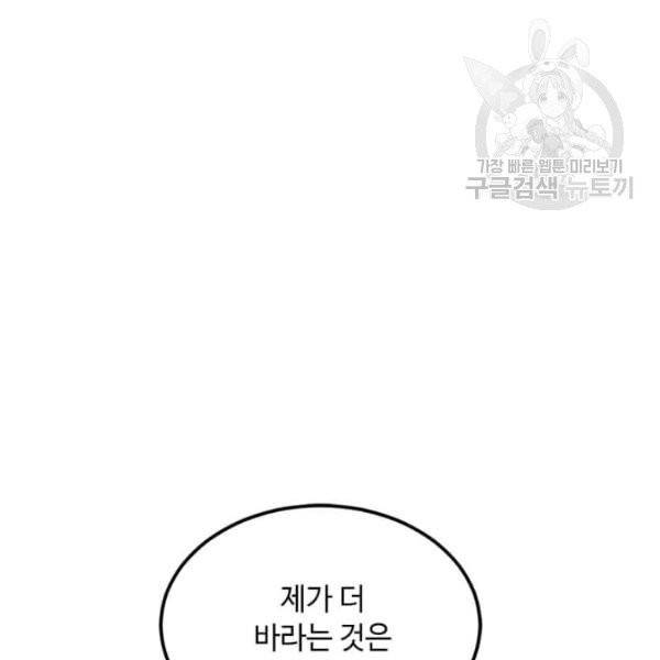 패왕에게 비서가 필요한 이유 15화 126